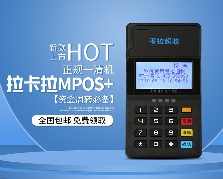 手機POS機已經(jīng)成為個人支付和收款市場的重要工具 