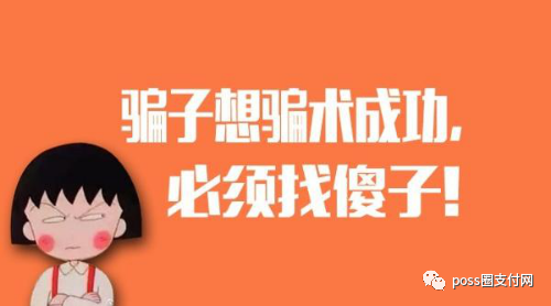 電話推銷的pos機你敢用？騙你沒商量！ 