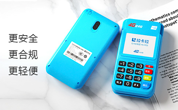 拉卡拉電簽版POS機(jī)：安全高效的移動(dòng)支付利器