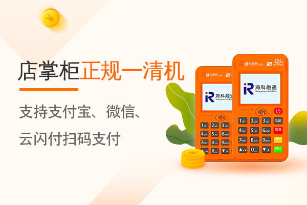 店掌柜POS機(jī)：智能、便捷、高效，讓你的店鋪管理更輕松！